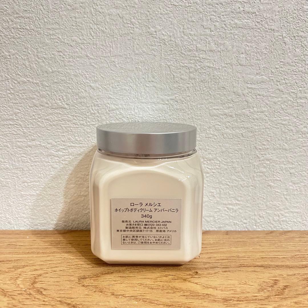 LAURA MERCIER ローラメルシエ　アンバーバニラ　ボディークリーム