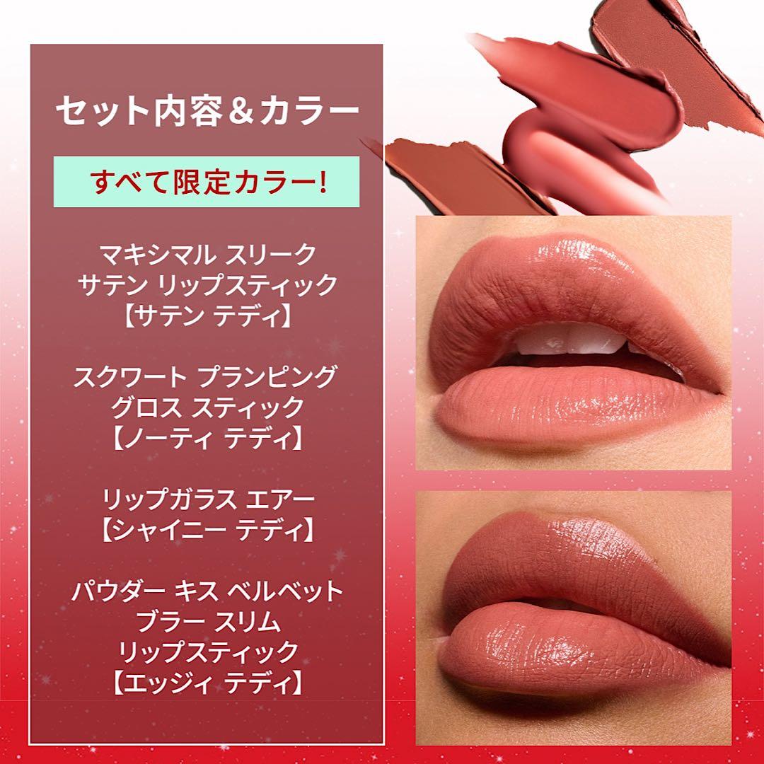 MAC マック　トータリーテディリップキット　ミント ポーチ ホリデー