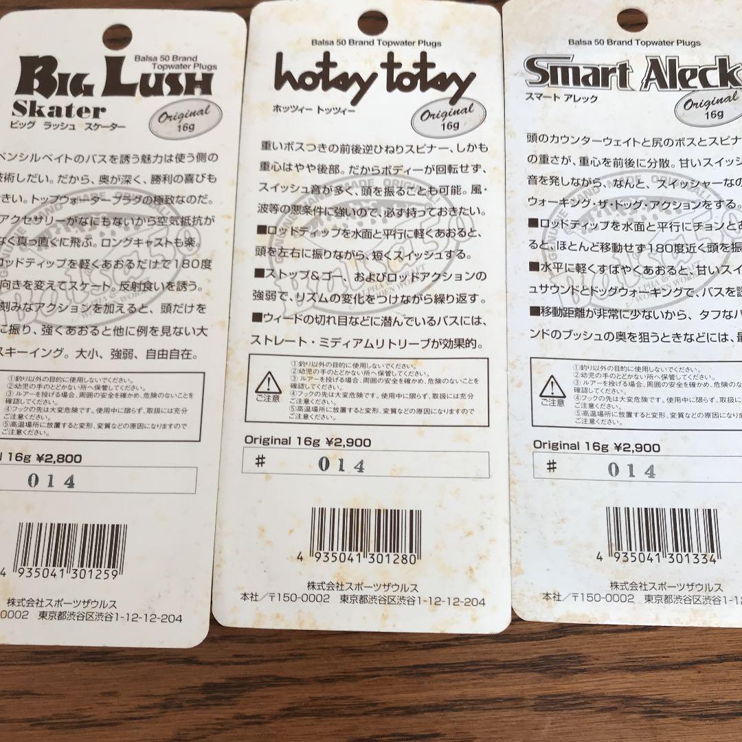 バルサ50 ベイビーバスカラー　　（未使用品）3個セット