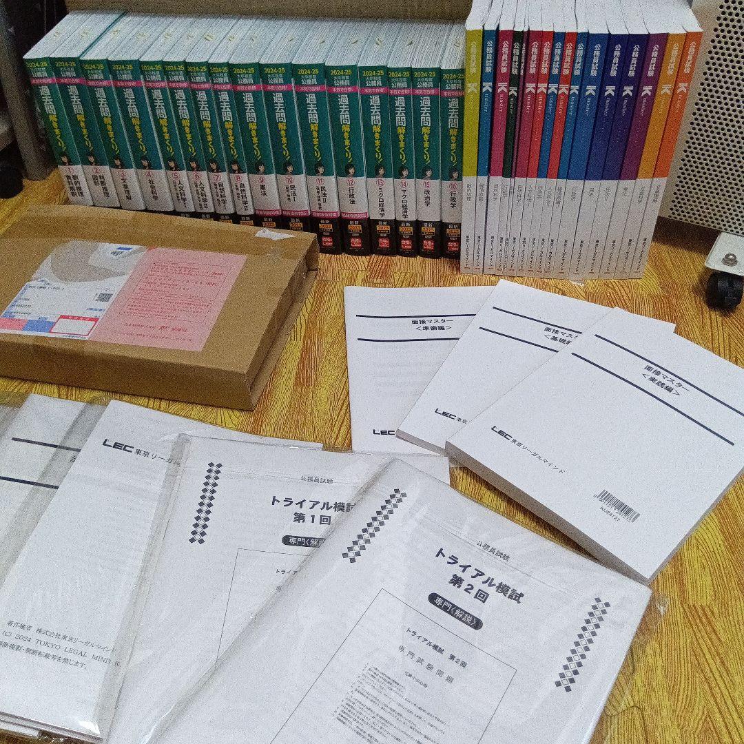 2024年−2025年　LEC公務員試験シリーズ教材　ほぼ未使用　まとめ売り