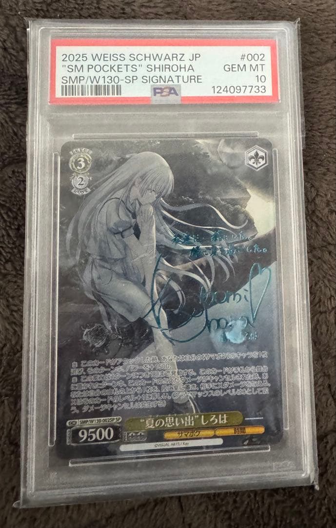 WS ヴァイス 夏の思い出 しろは SP 青 サイン PSA10 サマポケ