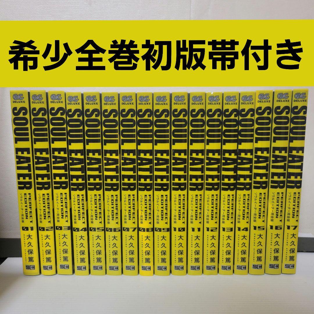 ソウルイーター　完全版　全巻セット