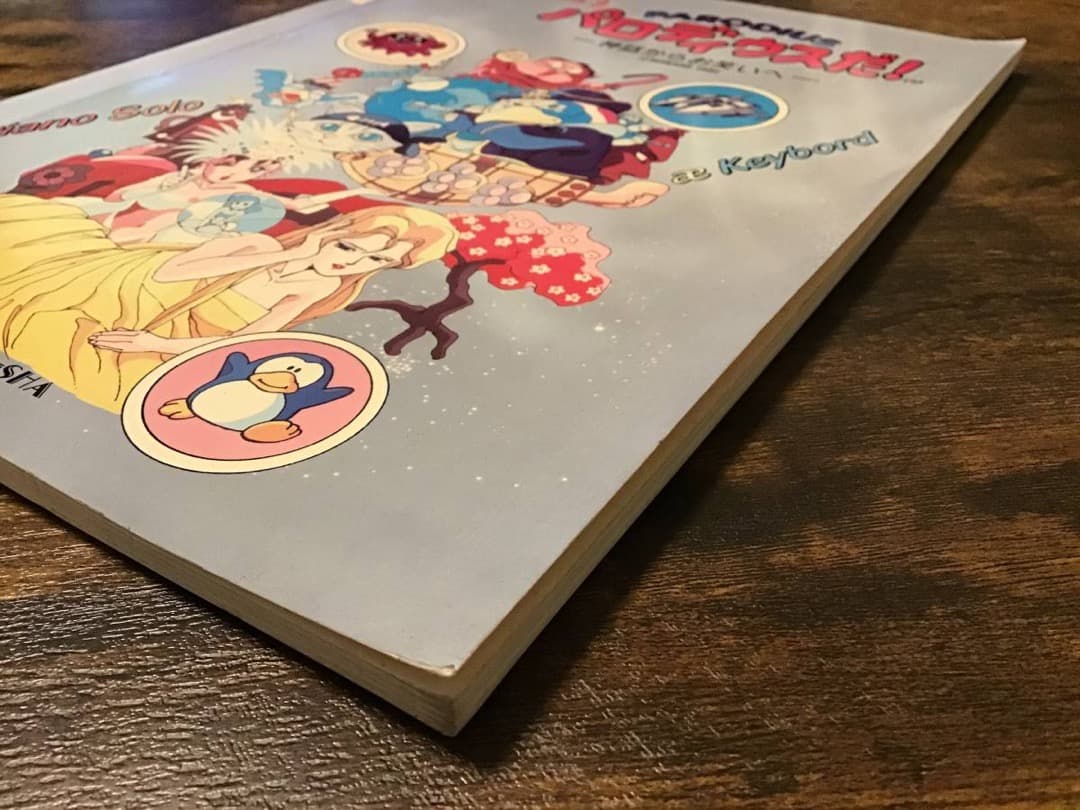 ★楽譜/パロディウスだ/神話からお笑いへ/ピアノ&キーボード/ゲーム