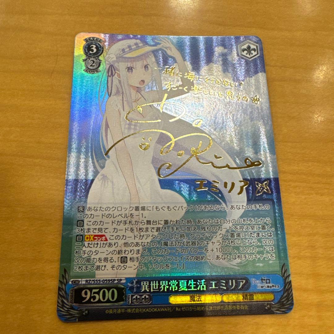 ヴァイスシュヴァルツ　異世界常夏生活　エミリア　sp