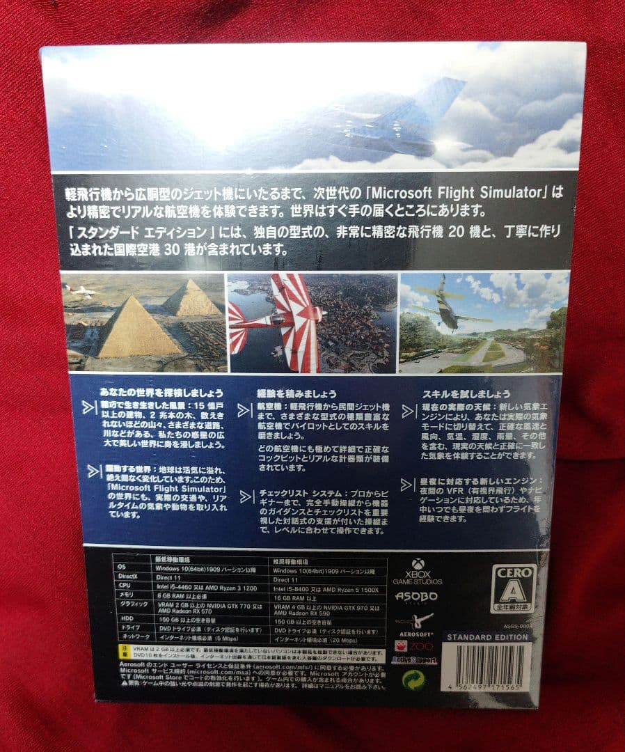 Flight Simulator 日本語版 スタンダードエディション