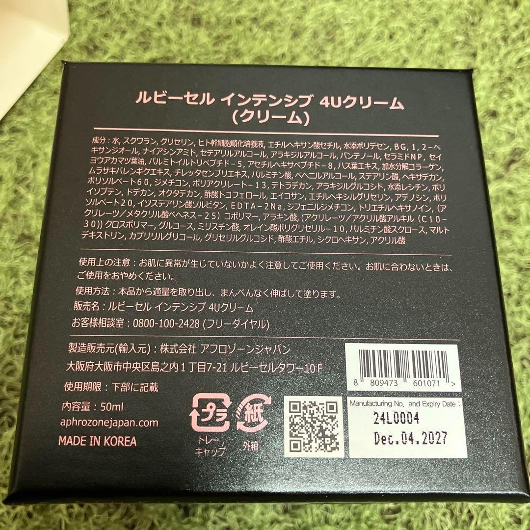 新品・未開封 ルビーセルインテンシブ４Uクリーム