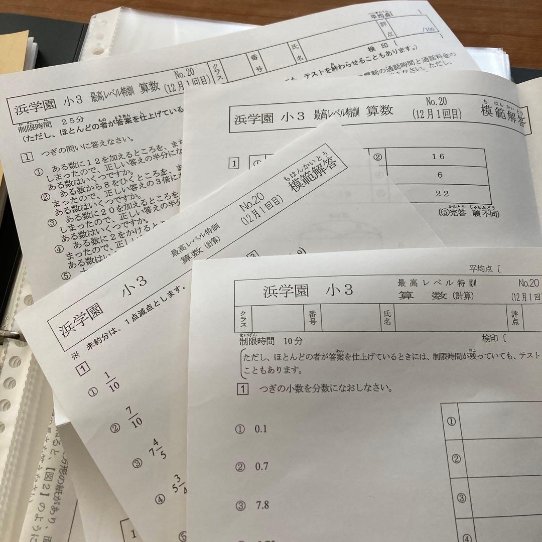 浜学園最高レベル特訓小3　　浜学園小3 浜学園小3最高レベル特訓　最レ　中学受験