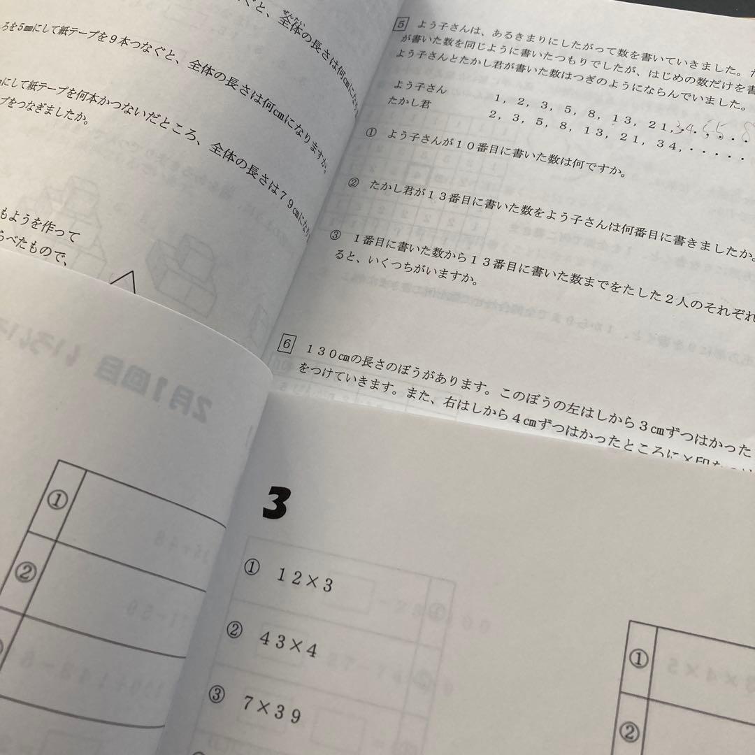 浜学園最高レベル特訓小3　　浜学園小3 浜学園小3最高レベル特訓　最レ　中学受験