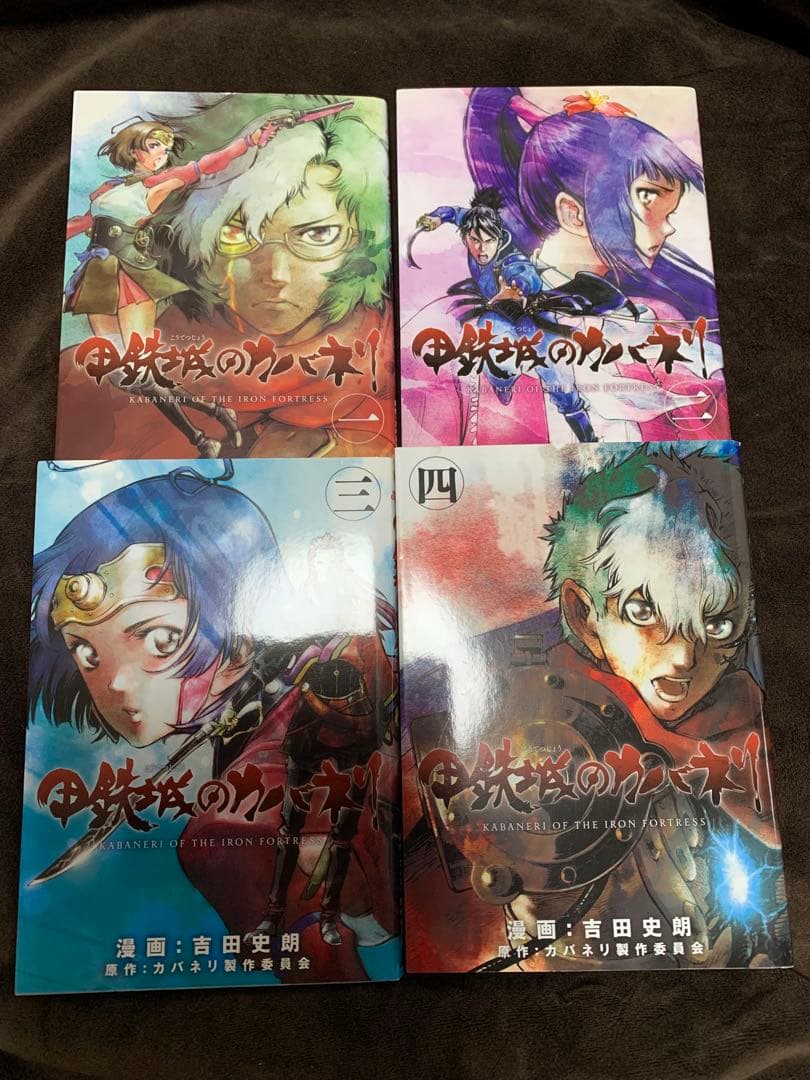 ‼️貴重‼️甲鉄城のカバネリ 1〜4巻 完結セット 全巻初版
