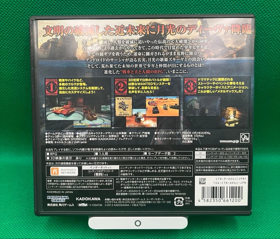 メタルマックス4 月光のディーヴァ