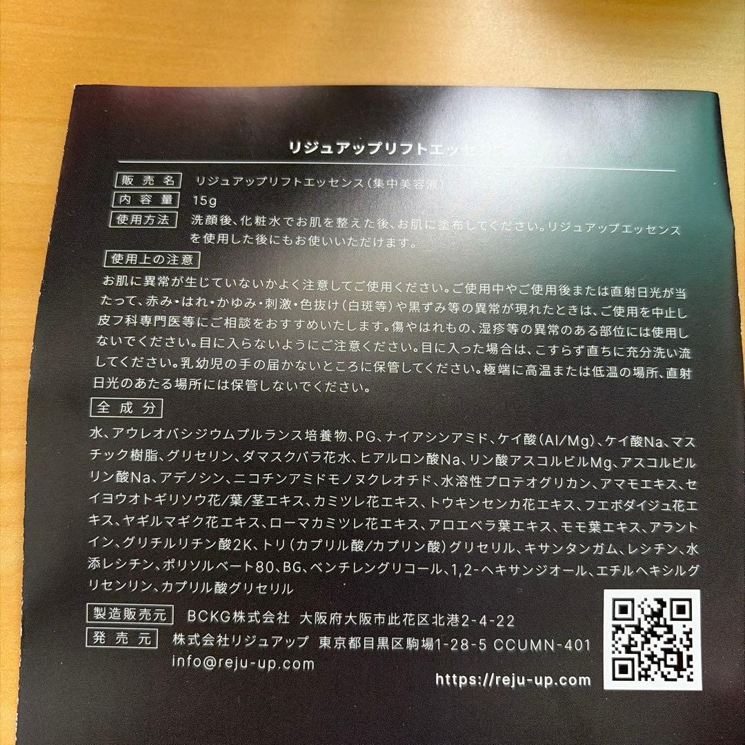 【新品未使用】リジュアップエッセンス30㎖