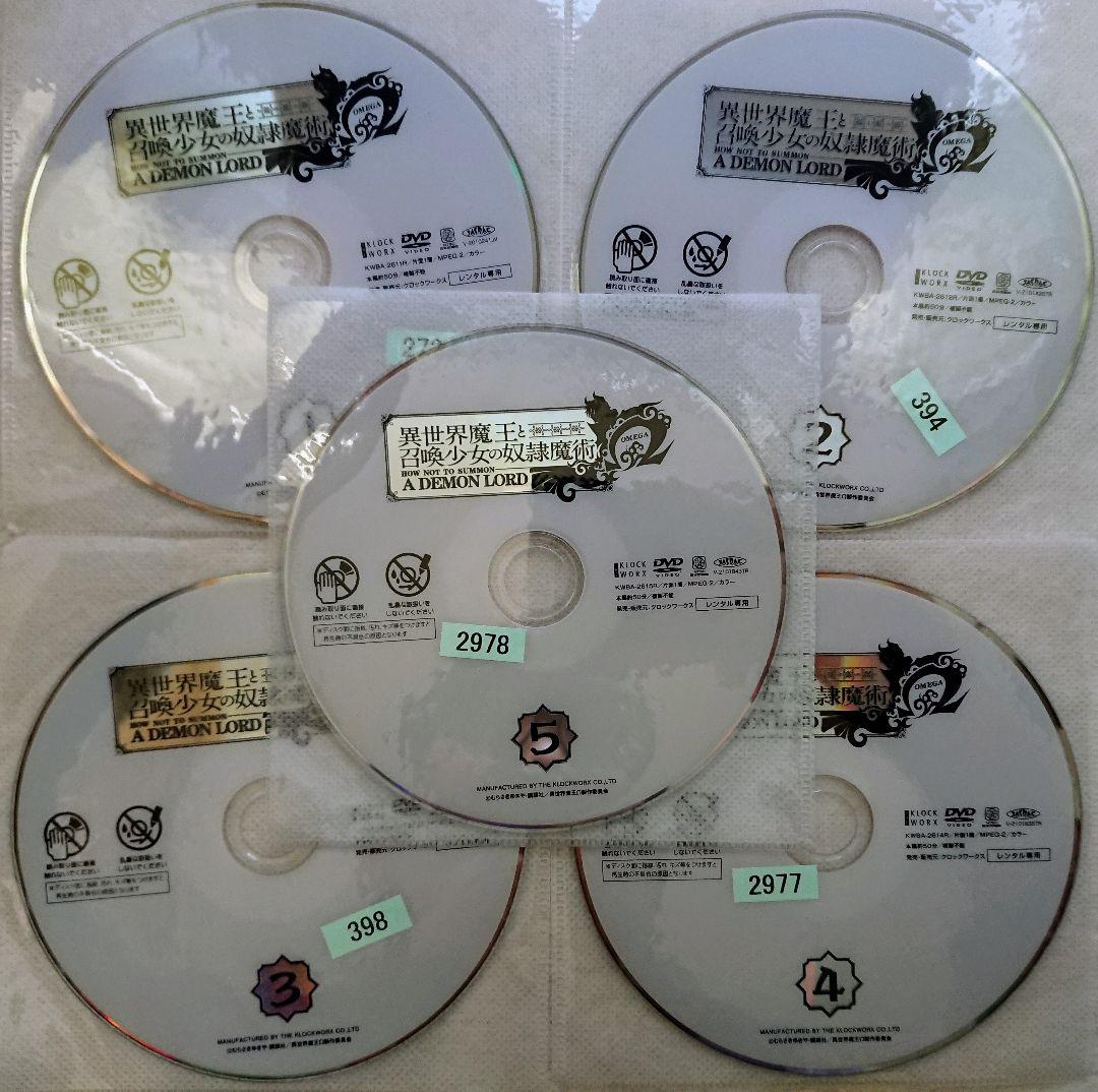 異世界魔王と召喚少女の奴隷魔術Ω 2期 DVD 全5巻 全巻セット レンタル