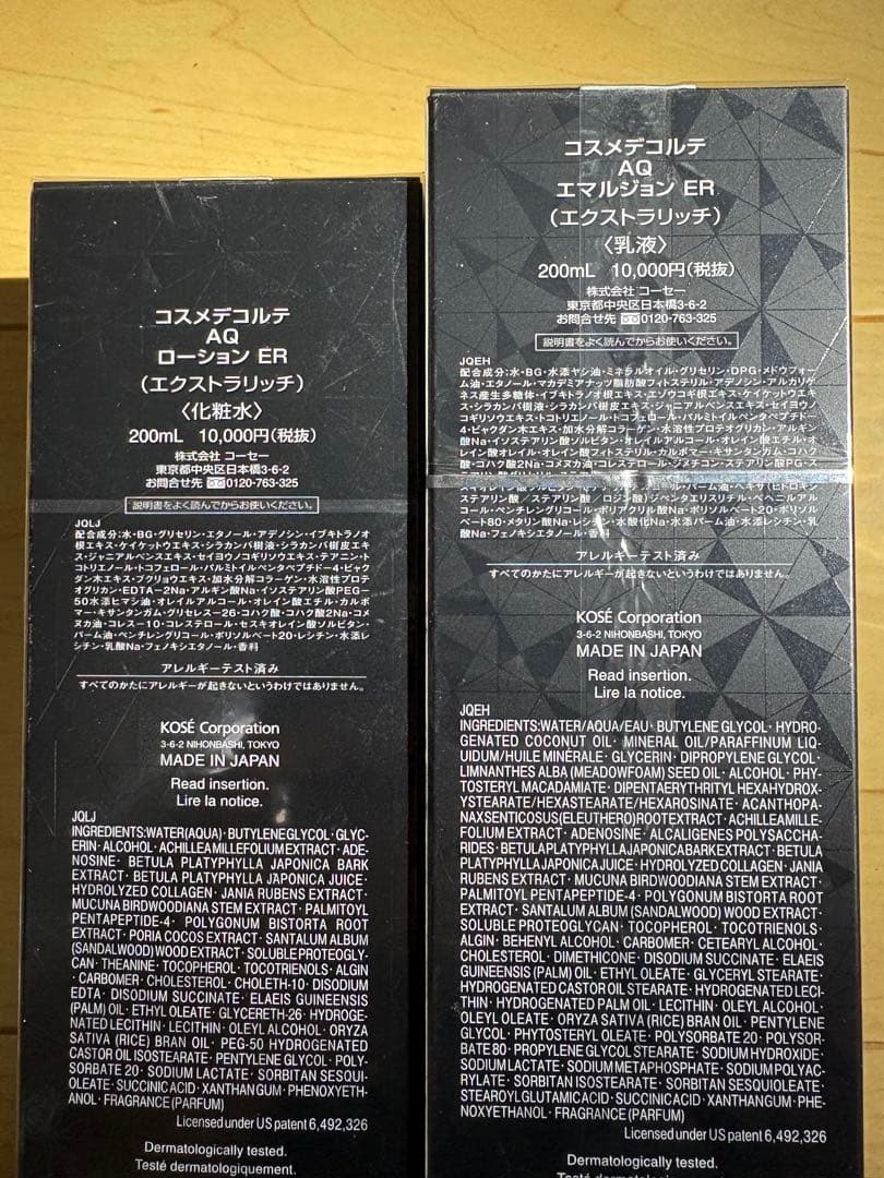 【新品未開封】コスメデコルテAQ エマルジョンERローションER 5セット