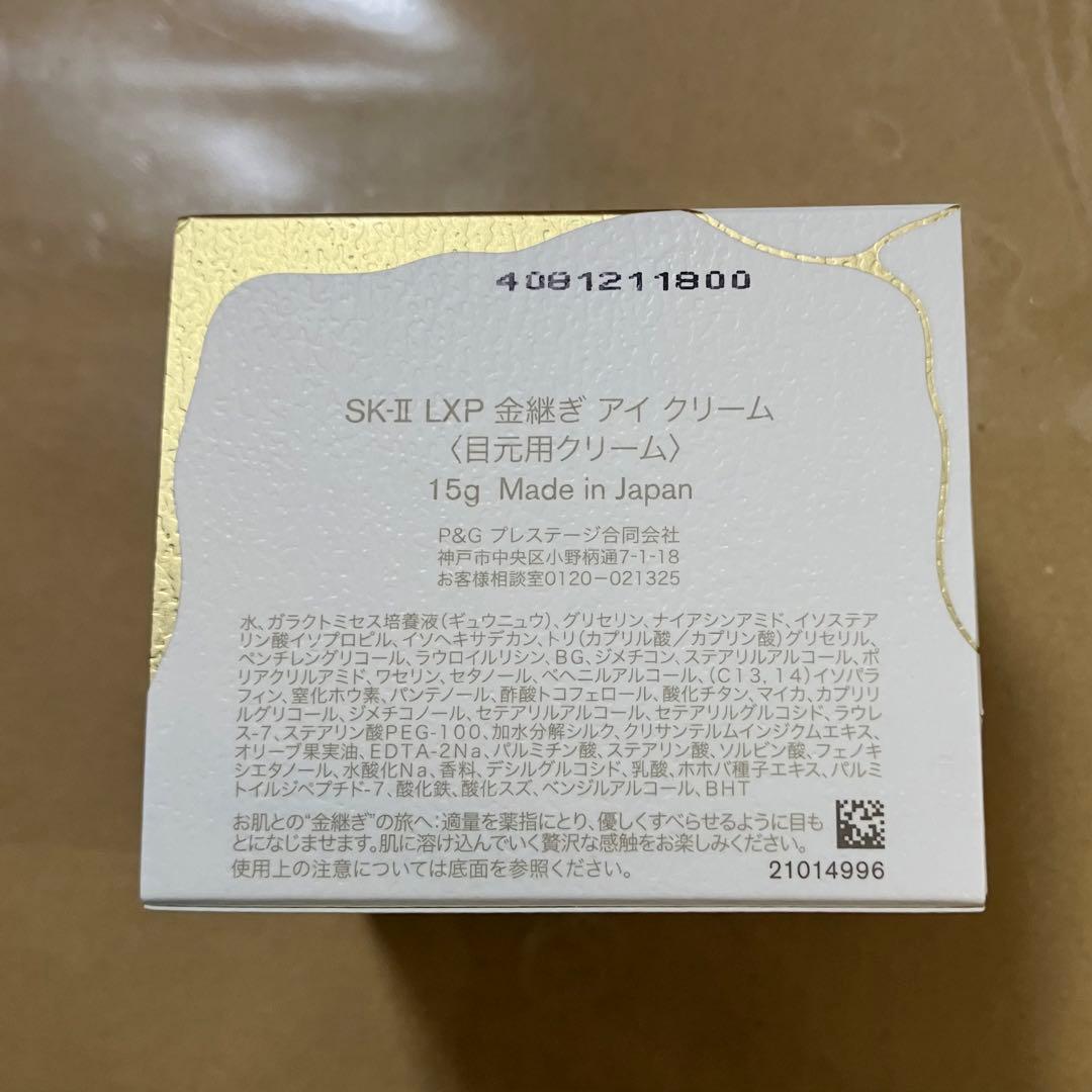 ◆エスケーツー◆ SK-II LXP 金継ぎアイクリーム 15g