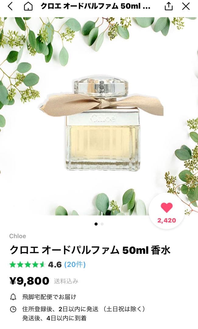 Chloé オードパルファム 50ml 香水　ラッピング有り