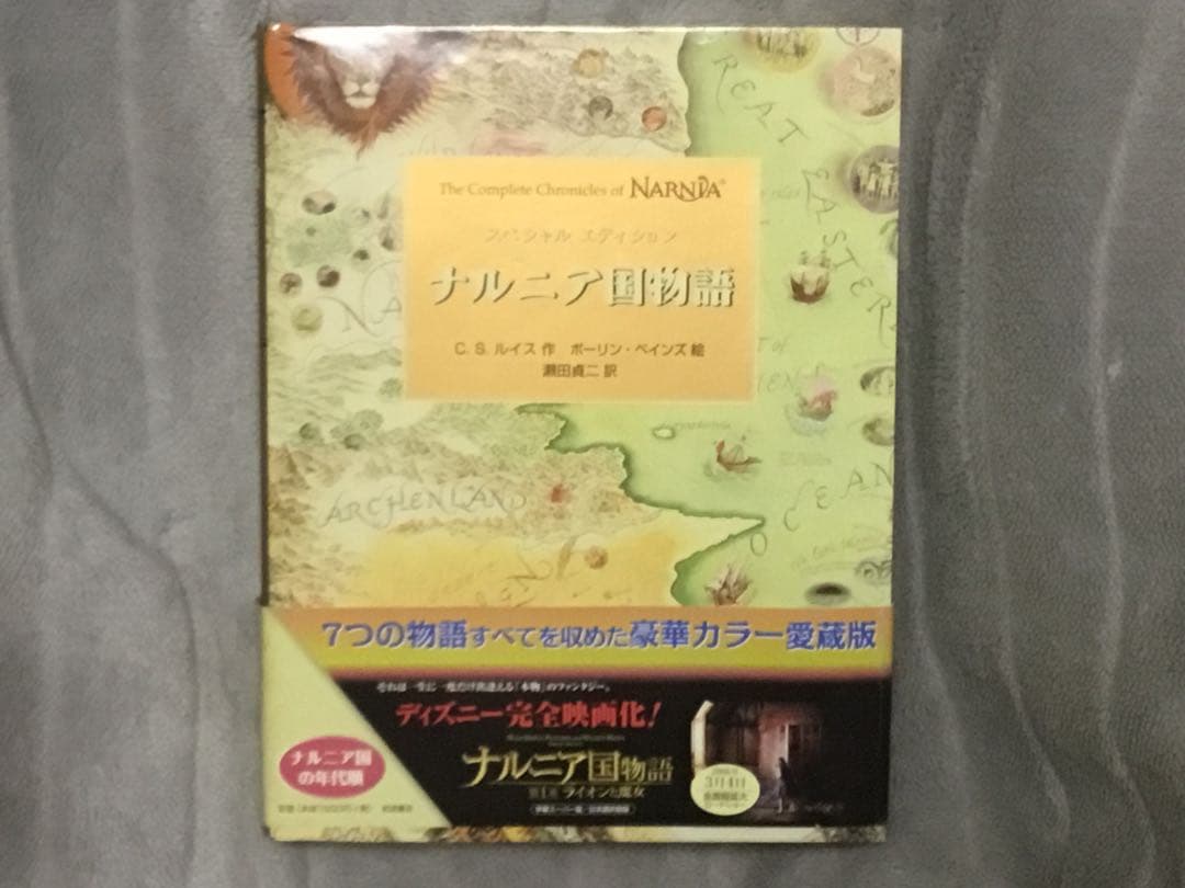 年末年始値下　絶版⭕️ナルニア国物語 スペシャルエディション 全1巻 大型