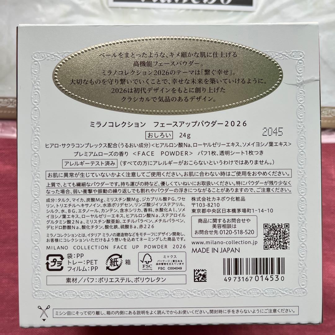 ミラノコレクション フェースアップパウダー2026 カネボウ化粧品