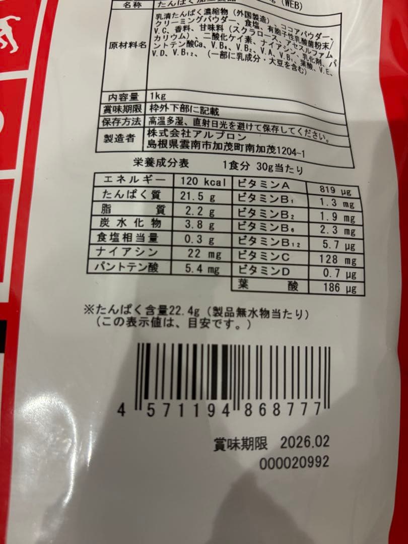 アルプロン　ホエイプロテイン　チョコレート　1kg 3個　3kg