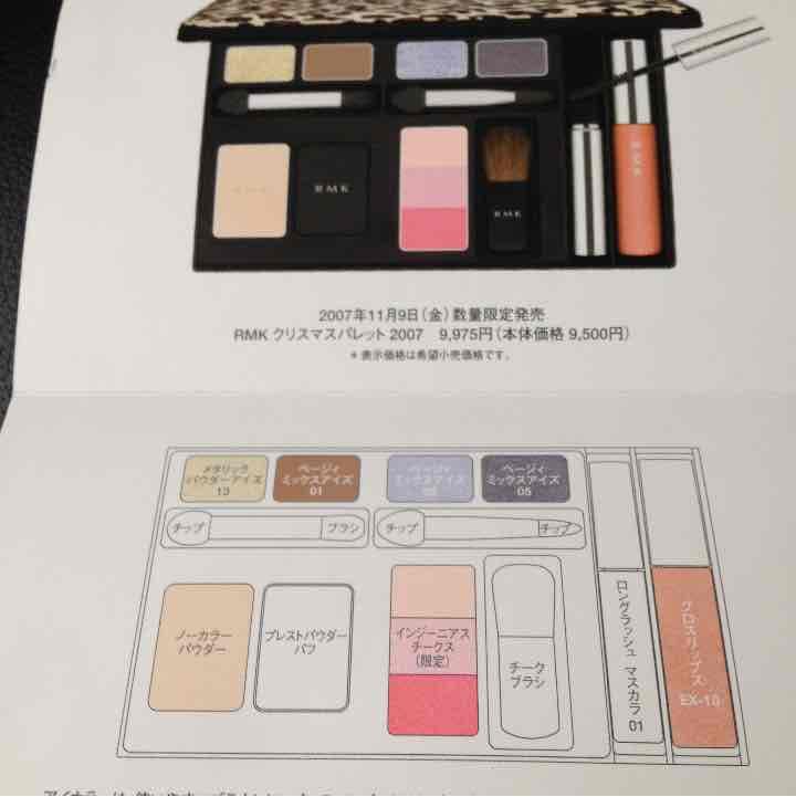 ほぼ未使用☆ RMK クリスマスコフレ限定パレット