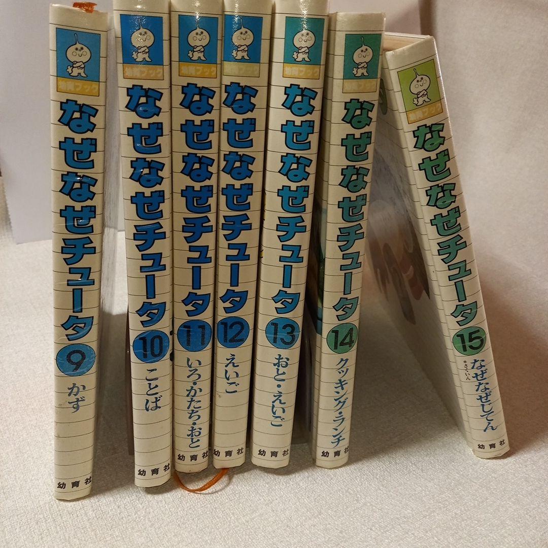 なぜなぜチュータ 　1～15巻　幼児　低学年　本
