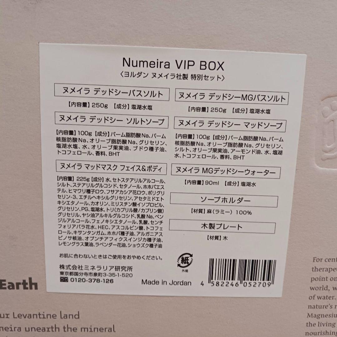 万博 ヨルダン ヌメイラ社製 デッドシーソープ 特別セット バスソルト 死海石鹸