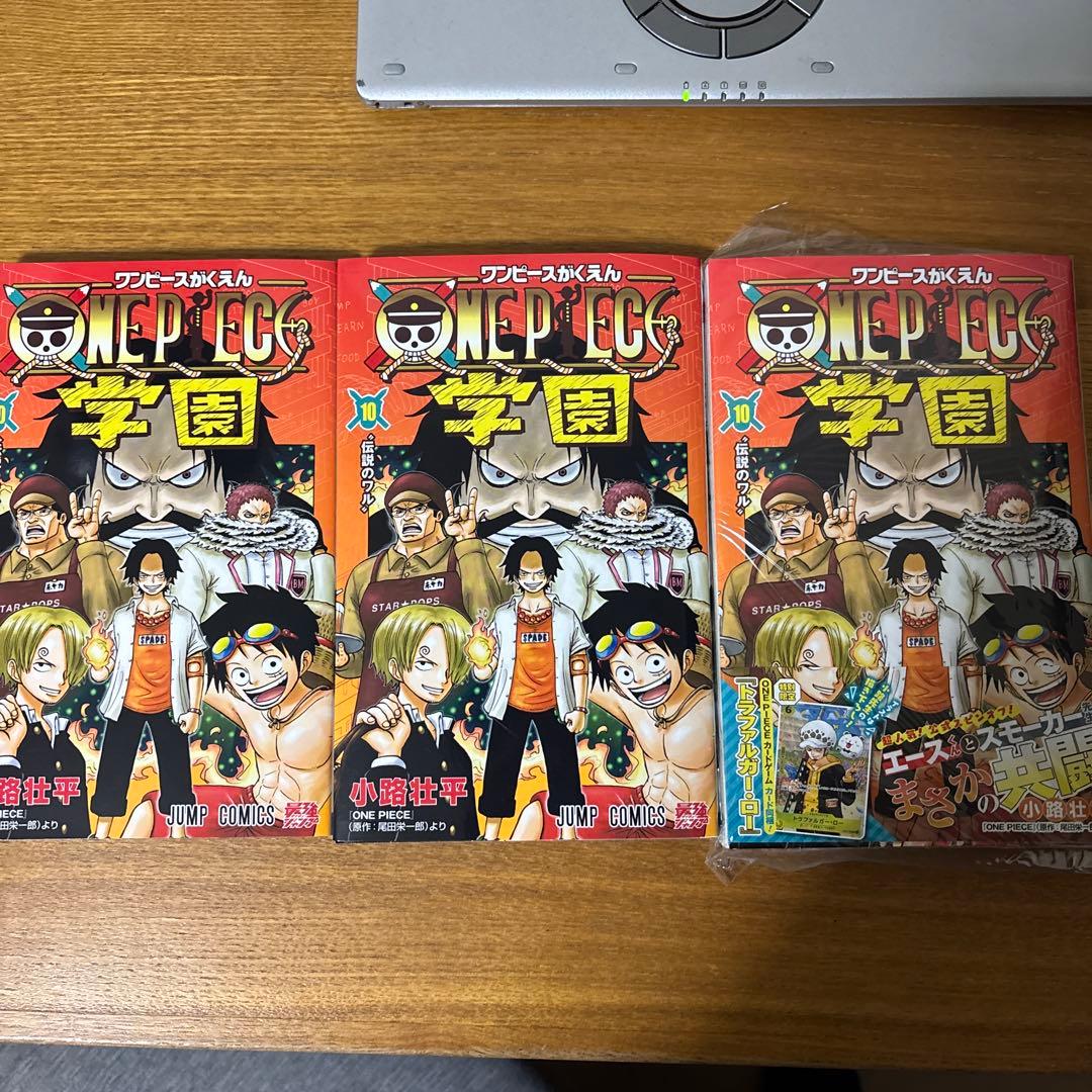 ワンピース学園　10巻　ワンピースカード　プロモ未開封品付き　3点