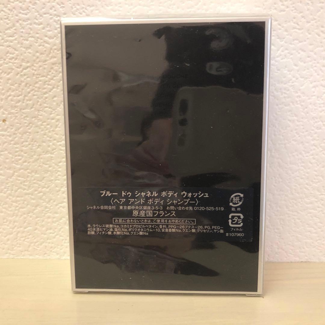 ブルー ドゥ シャネル ボディ ウォッシュ 200ml