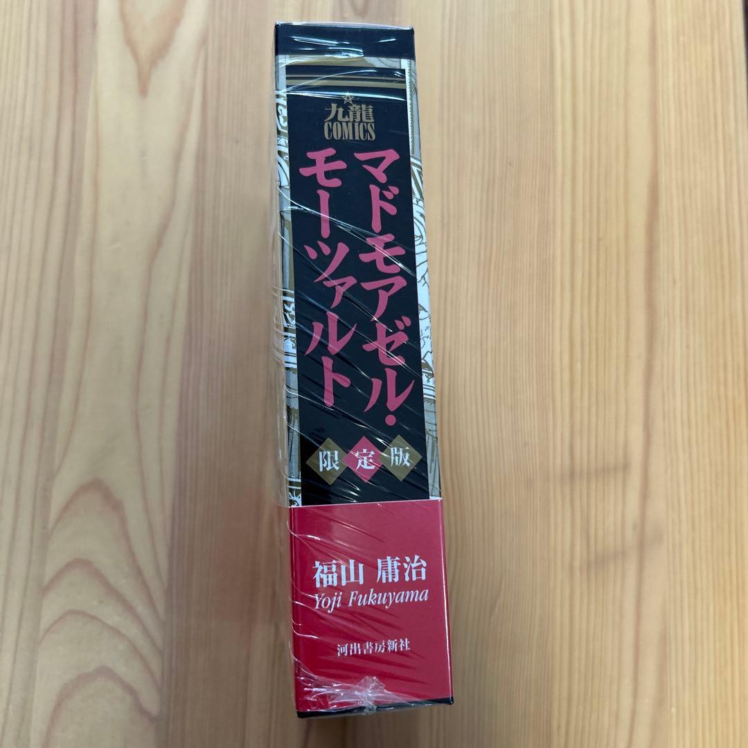 未開封‼️福山庸治「マドモアゼル・モーツァルト（限定版）」