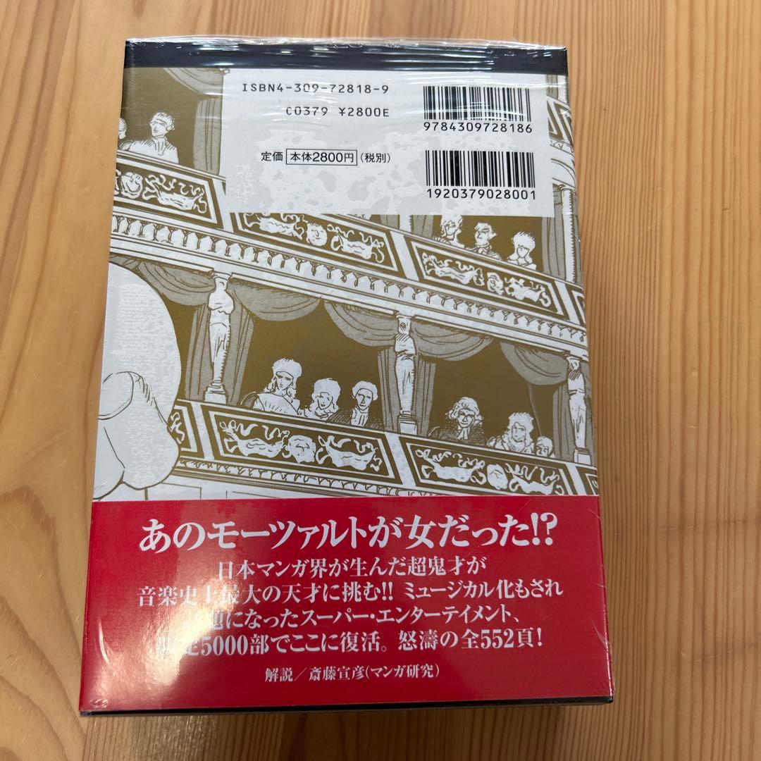 未開封‼️福山庸治「マドモアゼル・モーツァルト（限定版）」