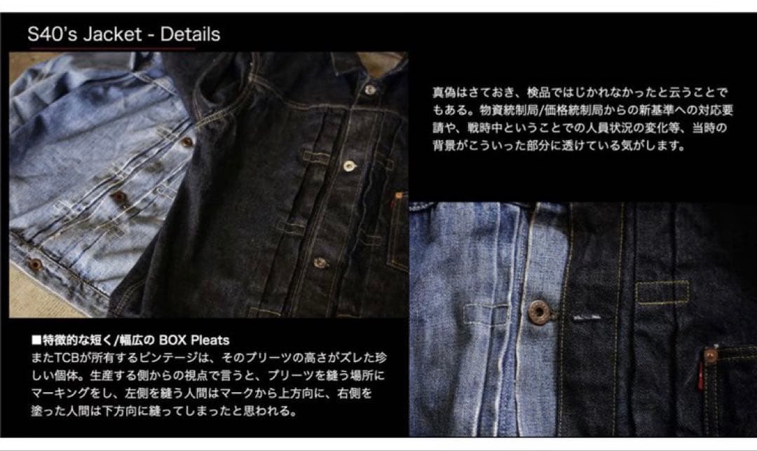 tcbジーンズ s40s対戦jacket未使用50