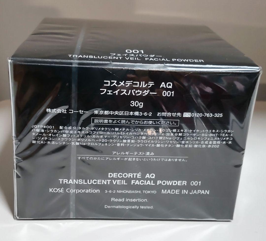 新品DECORTÉ AQ フェイスパウダー 001 30g　クリームサンプル付き