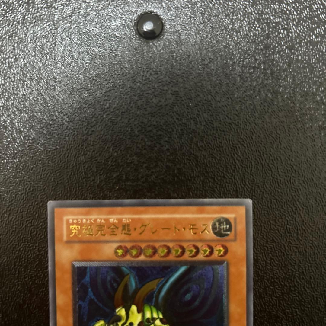 遊戯王カード　究極完全態グレートモス　レリーフレア