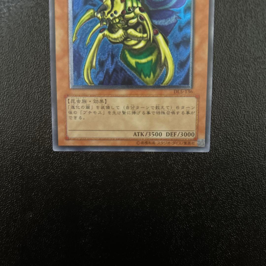 遊戯王カード　究極完全態グレートモス　レリーフレア