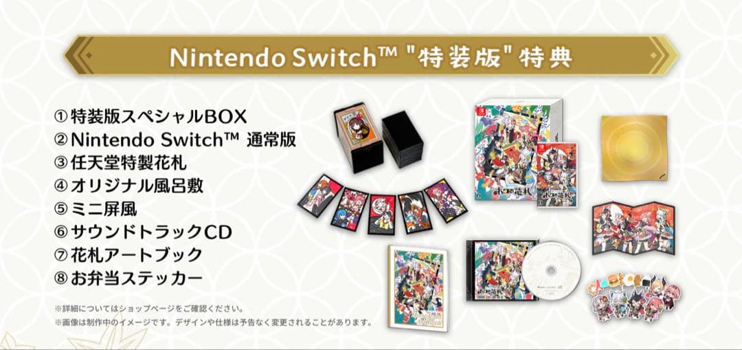 未開封 ホロの花札 NintendoSwitch 特装版