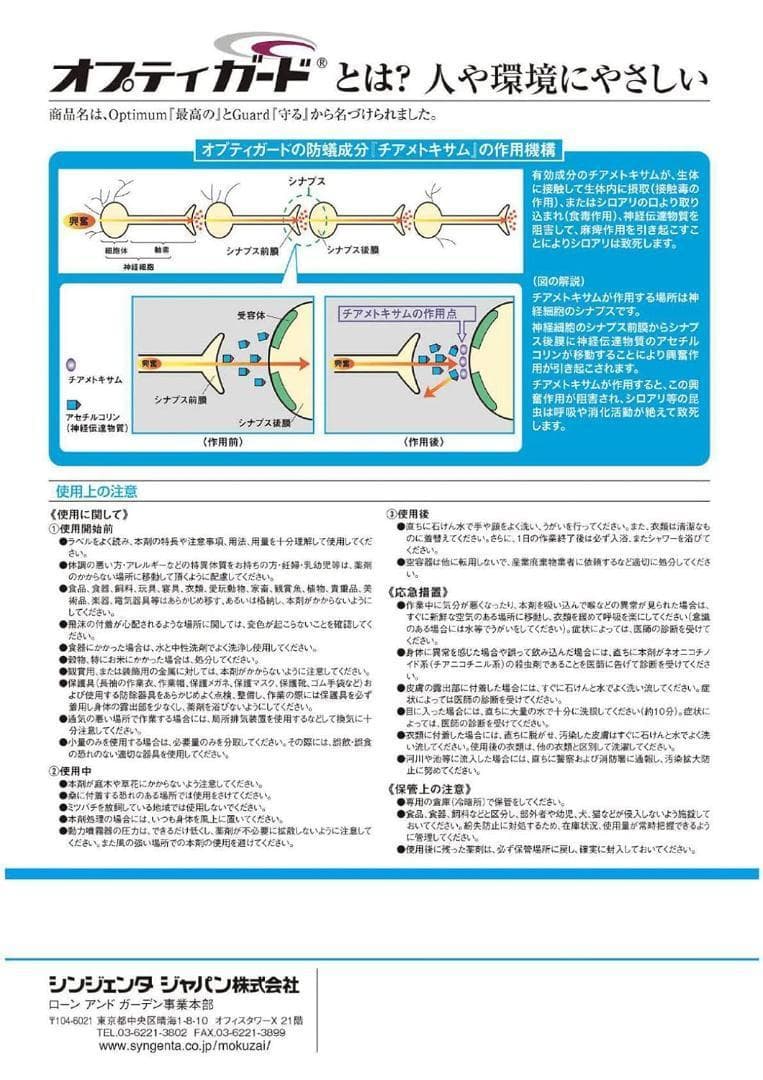 オプティーガードZT 土壌処理剤 白アリ駆除剤 ミケブロック タケロック