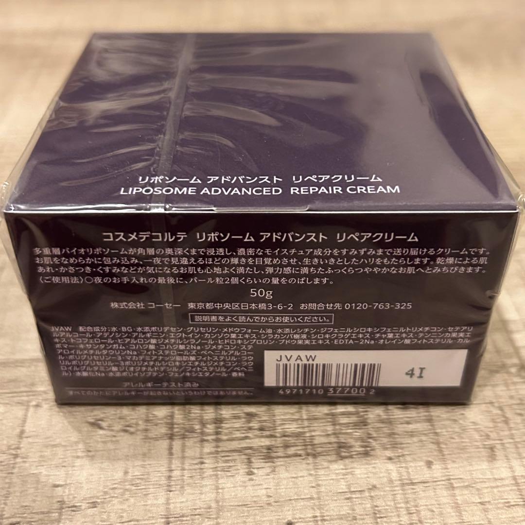 【新品】コスメデコルテ リポソーム アドバンスト リペアクリーム50g国内正規品