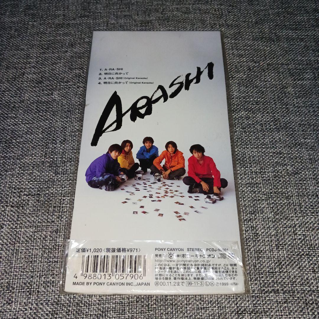 【新品未開封初回限定盤握手券付き!!】A・RA・SHI/嵐
