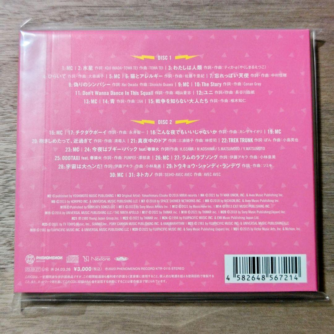 【新品】花譜 Cover Live Album I SCREAM LIVE 2