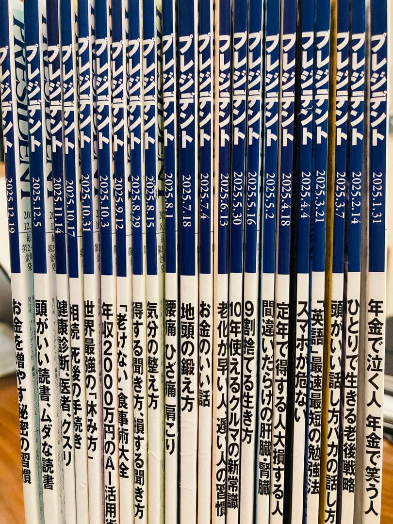 雑誌【プレジデント】約1年分（22冊）