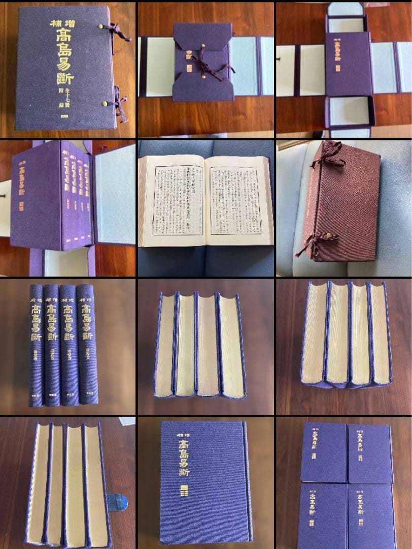 増補 高島易断(豪華仕様大判版　天、小口、地の部分が金に飾り)易経　五行易　易占