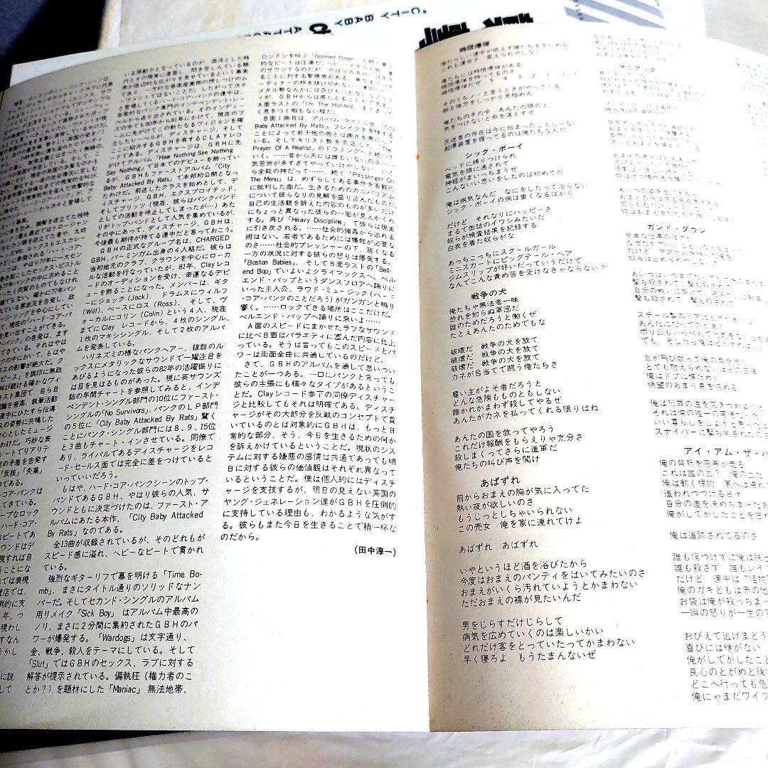 美品【vinyl】G.B.H / 襲撃 / 帯付き