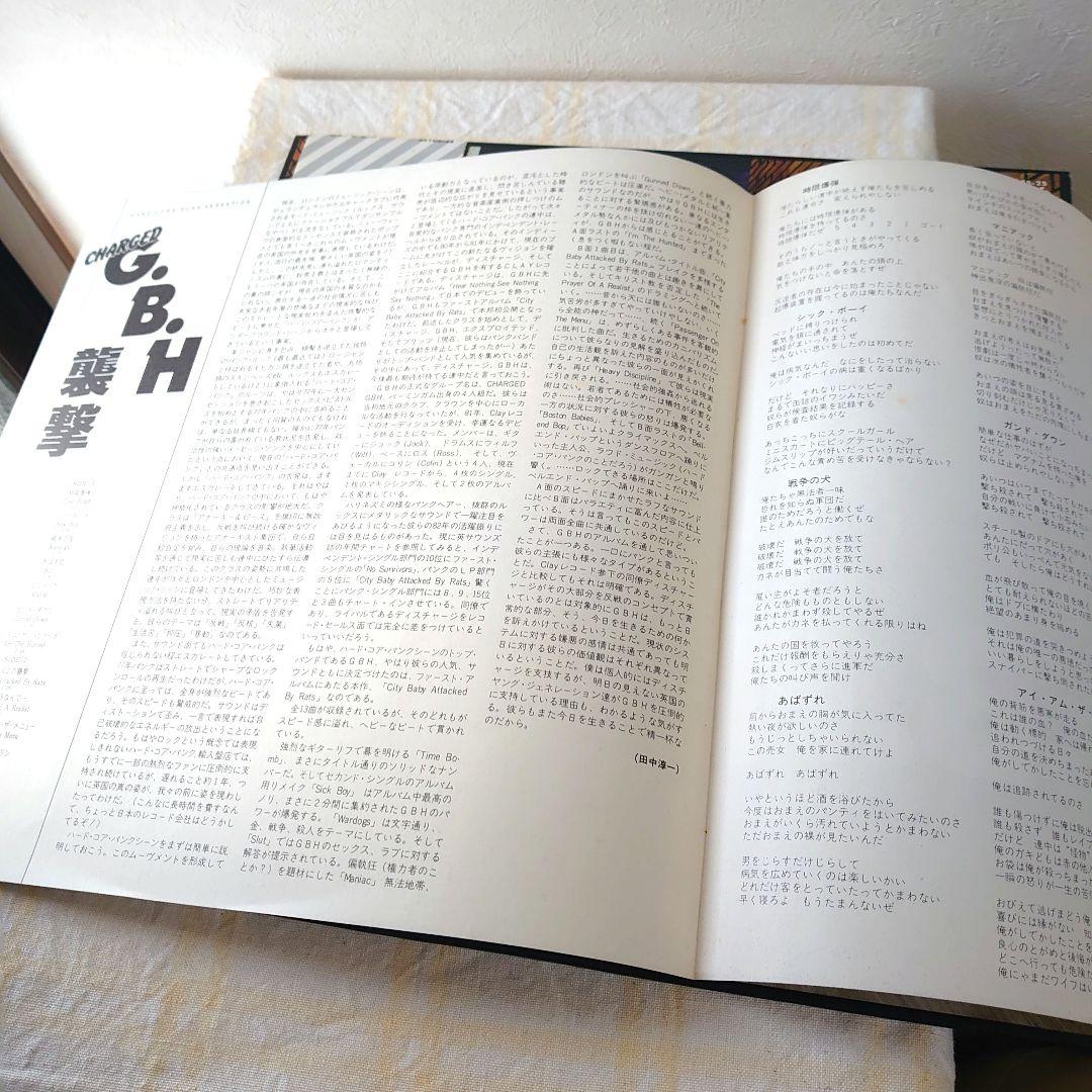 美品【vinyl】G.B.H / 襲撃 / 帯付き