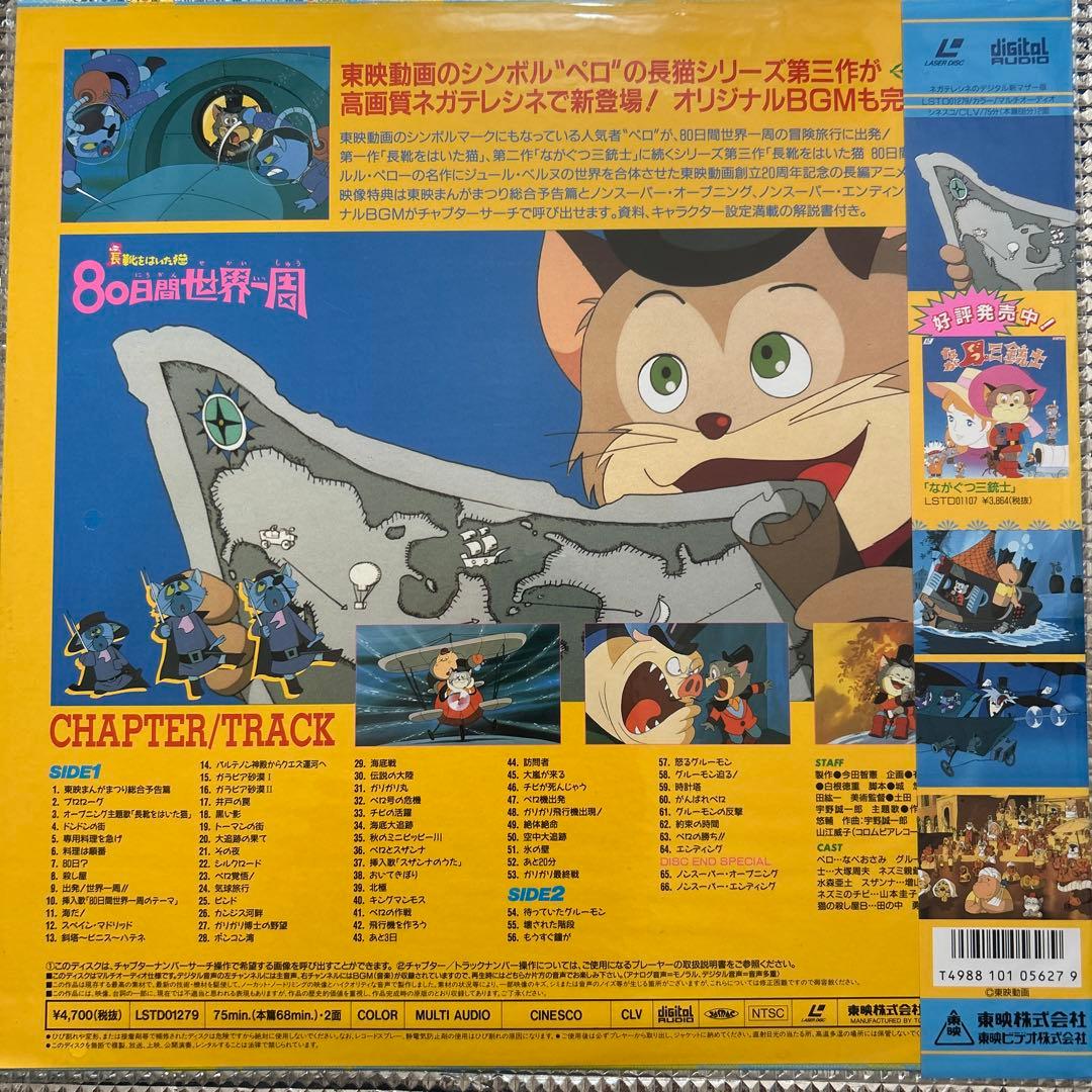 東映動画 長靴をはいた猫 3部作 レーザーディスクセット（バツグンな猫）