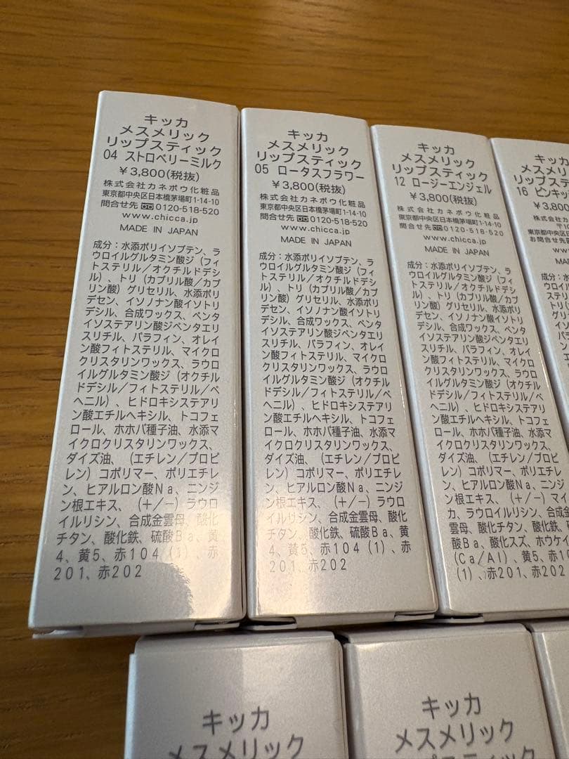 新品未使用品　キッカ　メスメリック　リップスティック　11本セット　カネボウ