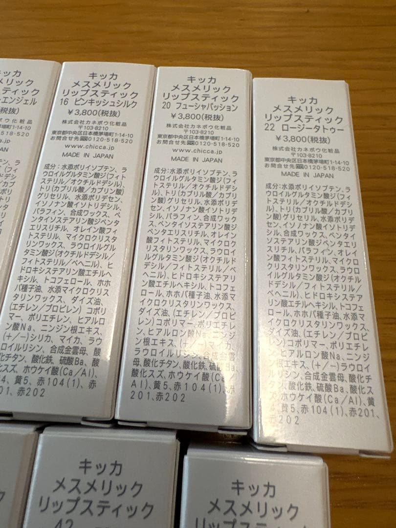 新品未使用品　キッカ　メスメリック　リップスティック　11本セット　カネボウ