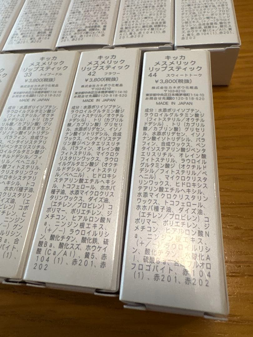 新品未使用品　キッカ　メスメリック　リップスティック　11本セット　カネボウ