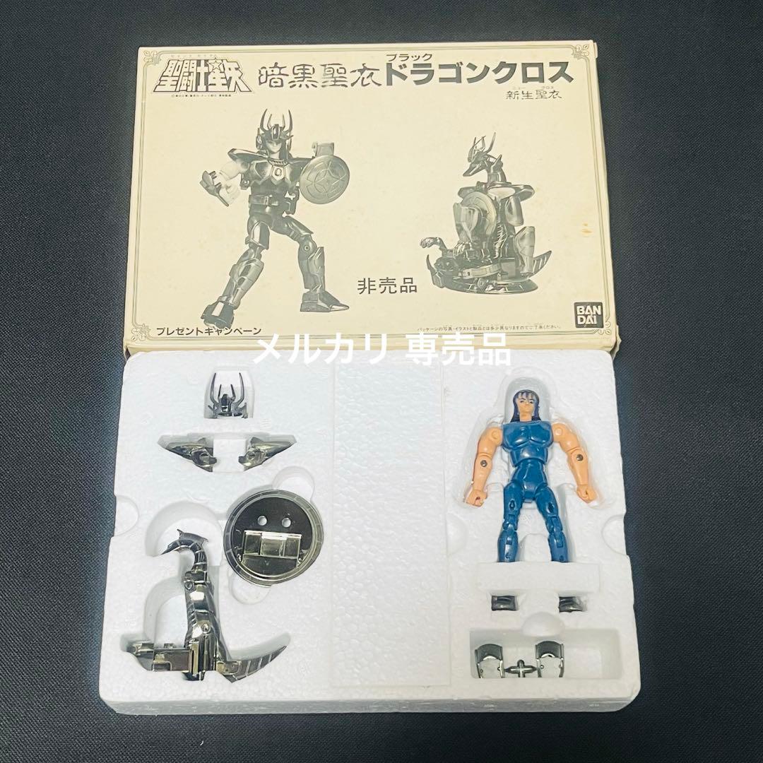 聖闘士星矢 聖衣大系　暗黒聖衣 新生　ブラックドラゴンクロス　抽選プレゼント品