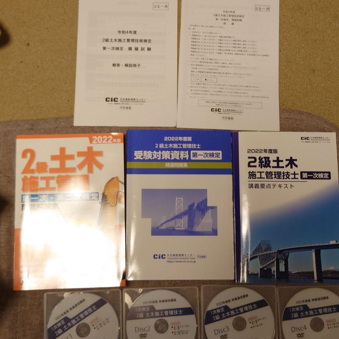 2級建築施工管理技士　CiC日本建設情報センター　各参考書等