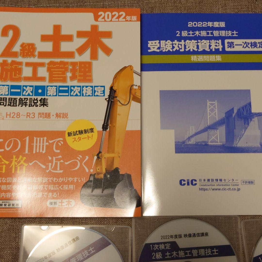 2級建築施工管理技士　CiC日本建設情報センター　各参考書等