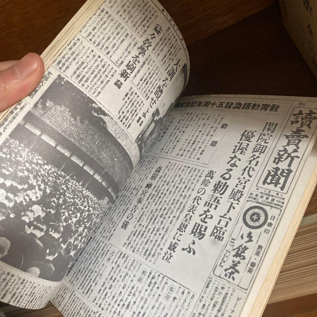 【貴重】教育勅語換発関係資料集　ほか